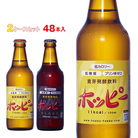 ホッピービバレッジ ホッピー330・ホッピーブラック 選べる2ケースセット 330ml瓶×48(24×2)本入|ノンアルコール ノンアル 330ml 瓶 炭酸