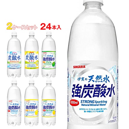 サンガリア 伊賀の天然水 炭酸水 選べる2ケースセット 1Lペットボトル×24(12×2)本入|炭酸水 炭酸 伊賀の天然水 強炭酸水 1000ml 箱買い ペットボトル 24本 サンガリア 1l
