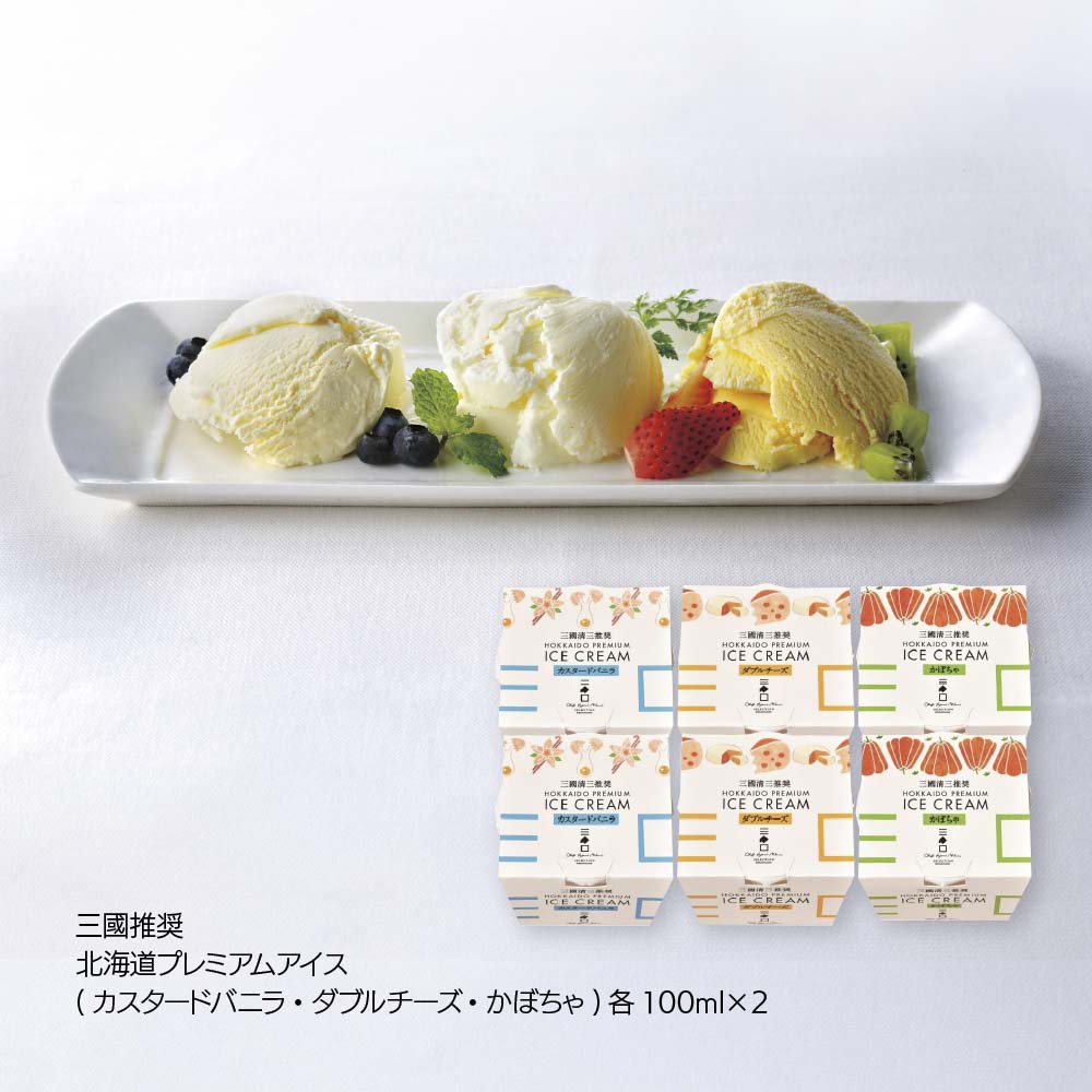 三國推奨 北海道プレミアムアイス3種セット(6個)