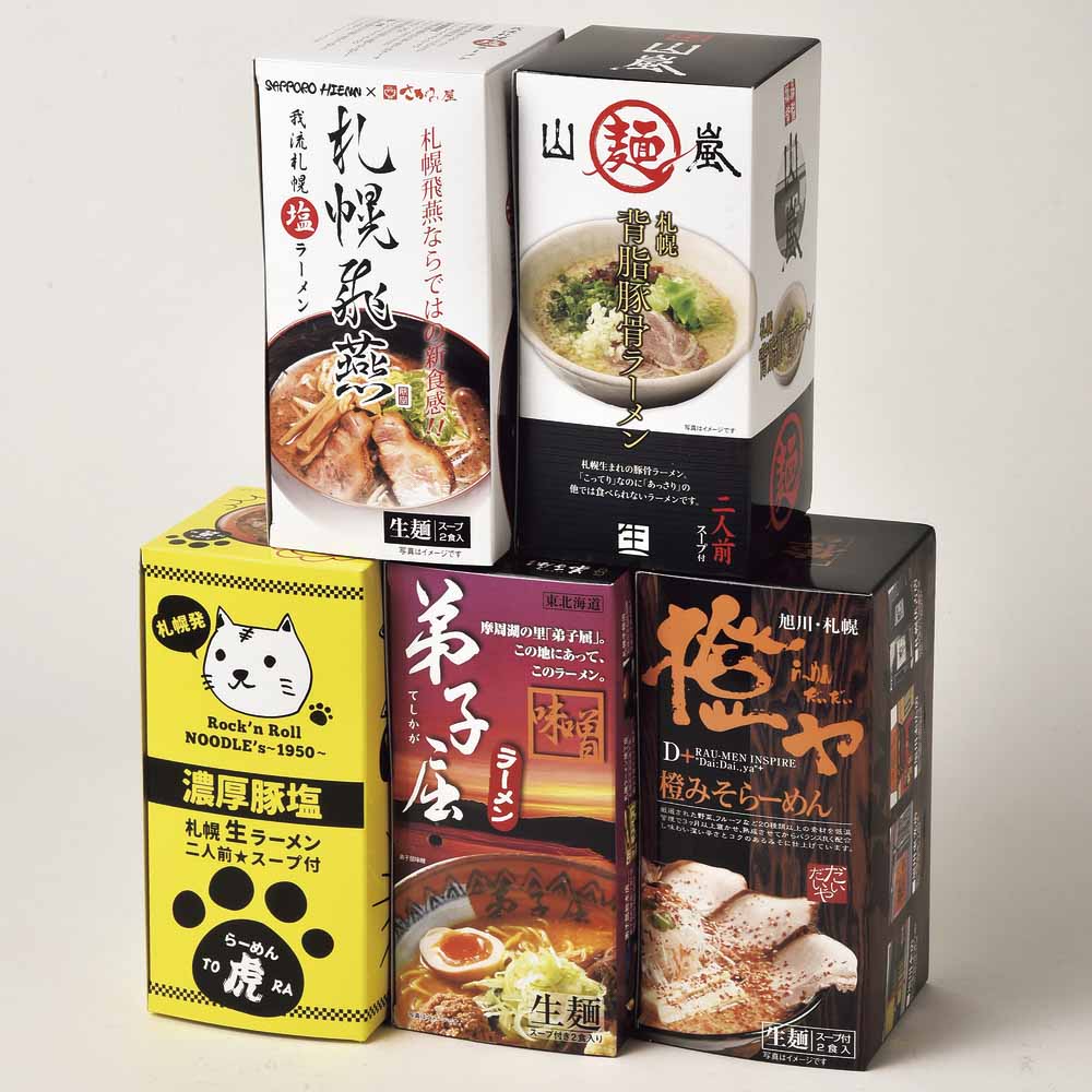 道内名店10食セット