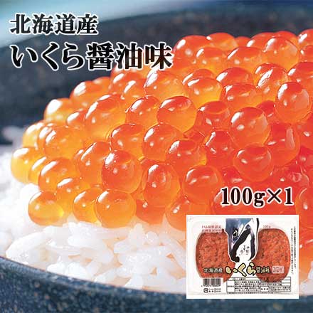 カネサン佐藤水産 いくら醤油味 100g×1