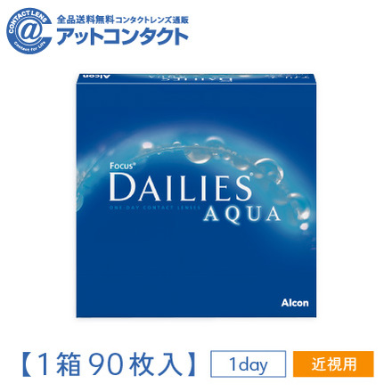 デイリーズアクア90枚【BC】8.6 【度数】-0.50　1箱