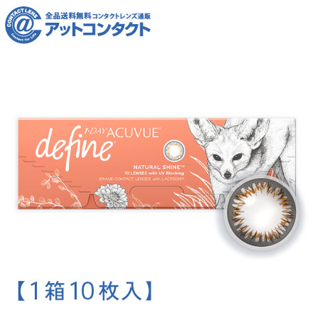 ワンデーアキュビューディファインモイスト10枚【BC】8.5【度数】0.00【カラー】ナチュラルシャイン　1箱