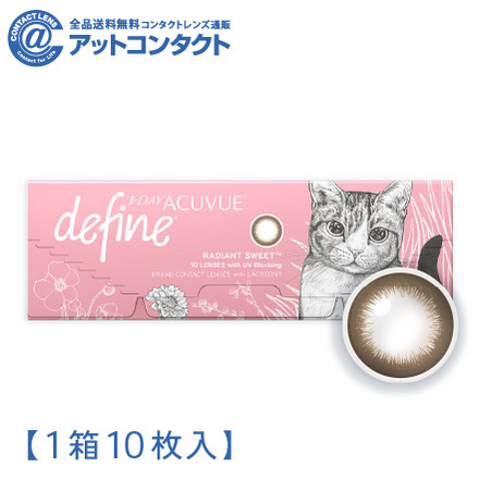 ワンデーアキュビューディファインモイスト10枚【BC】8.5【度数】0.00【カラー】ラディアントスウィート　1箱