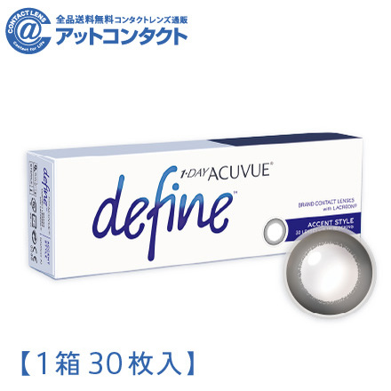 ワンデーアキュビューディファインモイスト30枚【BC】8.5【度数】0.00【カラー】アクセントスタイル　1箱