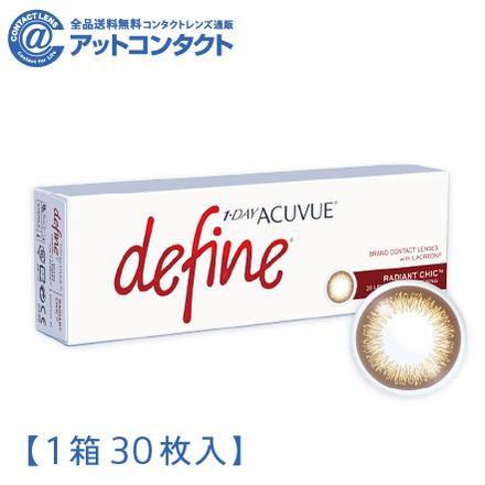 ワンデーアキュビューディファインモイスト30枚【BC】8.5【度数】0.00【カラー】ラディアントシック　1箱