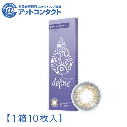 ワンデーアキュビューディファインモイストフレッシュ10枚【BC】8.5【度数】0.00【カラー】フレッシュグレーゼル　1箱