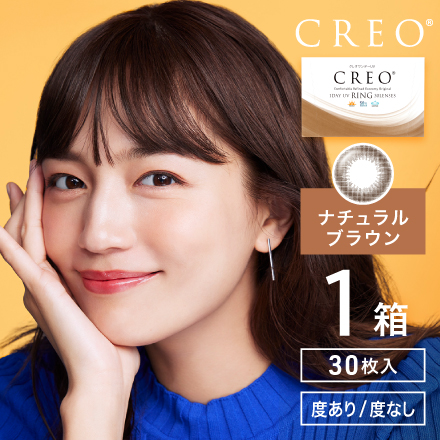 クレオワンデーUVリング30枚【BC】8.5 【度数】0.00【カラー】ナチュラルブラウン　1箱