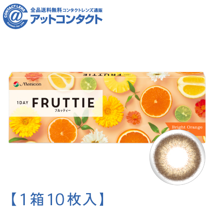 ワンデーフルッティー10枚【BC】8.7 【度数】0.00【カラー】ブライトオレンジ　1箱