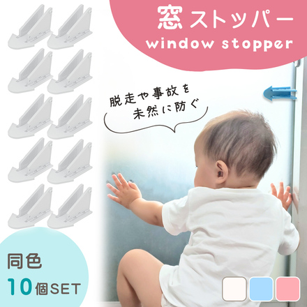 mitas 窓ストッパー 10個セット 窓ロック TN-WDSP10-PK ピンク
