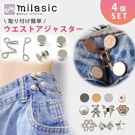 MILASIC ウエスト 調整 アジャスター TN-WTAJ-SL-BER くま