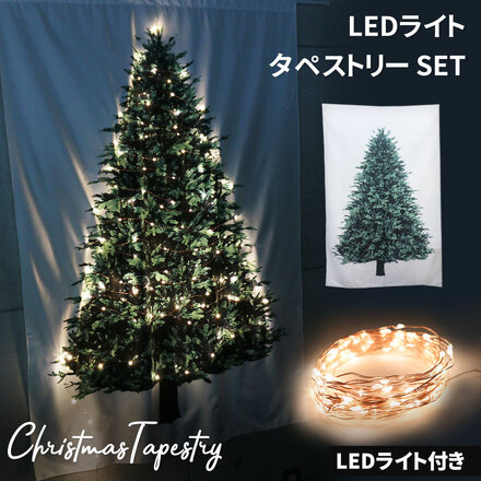 クリスマス クリスマスツリー タペストリー 約140×95cm LEDライト 100球 電飾 イルミネーション付き TN-CTPY