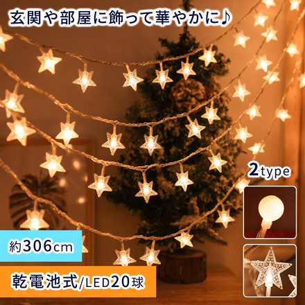 mitas イルミネーション LED ライト 暖色 20球 3m 室内 室外 TN-ILBL-STR 星型