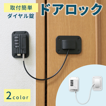 mitas ドアロック ダイヤル式 チャイルドロック TN-RGLK-BK ブラック