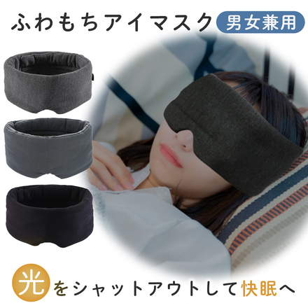 mitas ふわもち アイマスク TN-SLEM-GY グレー