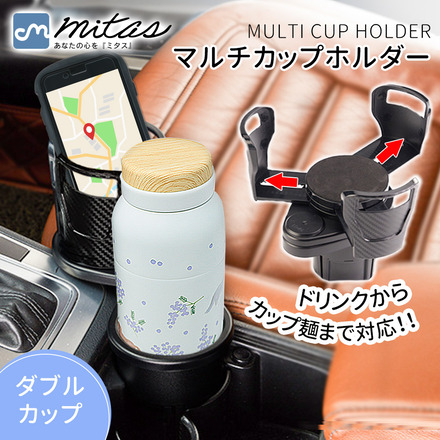mitas マルチカップホルダー ダブルカップ TN-MCHR-BK