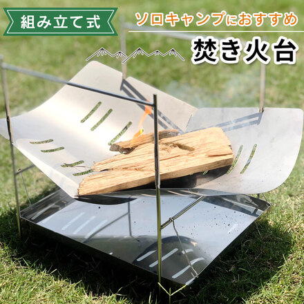 mitas 焚き火台 TN-BNFR