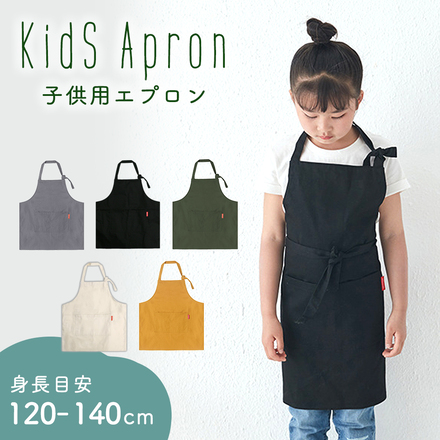 mitas キッズ エプロン 子供用 120-140cm ポケット付き TN-APRN-BG ベージュ