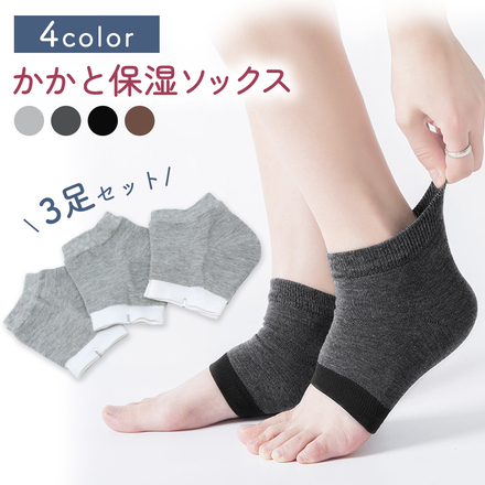 mitas かかと ソックス 保湿 3足セット 靴下 TN-HLSK-E カラータイプE(ダークグレー・ブラック・ブラウン×各1足)