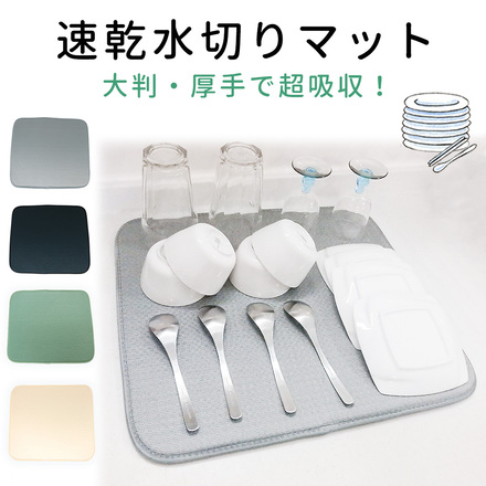 mitas 速乾 水切り マット シート 大判 厚手 キッチン TN-DNMT-GY グレー