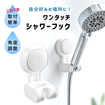 mitas シャワーフック TN-SWHK-WH