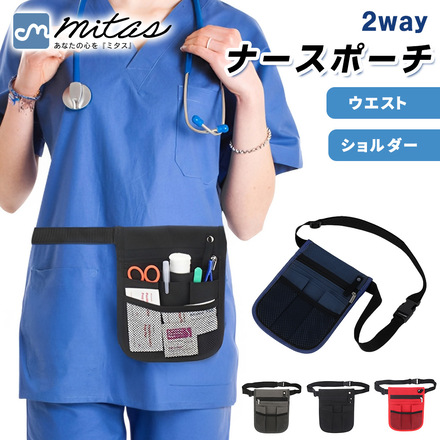 mitas 2way ナースポーチ ブラック TN-NSBG-BK