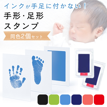MILASIC 赤ちゃん 手形 足形 インク 2個セット TN-SINK-NV/TN-SINK-NV ネイビー