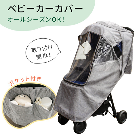 MILASIC ベビーカーカバー TN-SCRC-GY