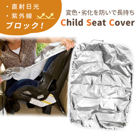 mitas チャイルドシートカバー TN-HSCV