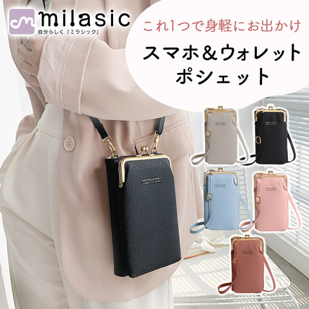 MILASIC スマホ ＆ ウォレット ポシェット ライトグレー TN-WLSH-LGY