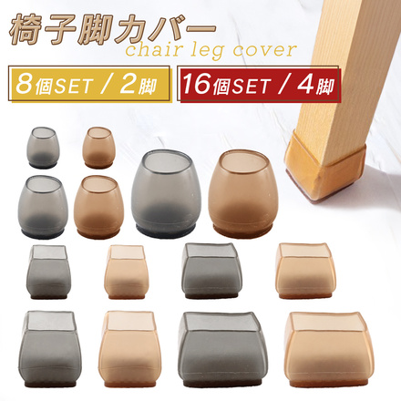mitas 椅子脚カバー 8個 2脚分セット 長方形 正方形 円形 TN-8CRL-BK-S-CRL ブラック 【8個】円形-Sサイズ