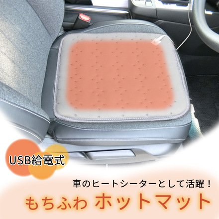mitas 車用 ホットマット USB 給電式 HW-HT45