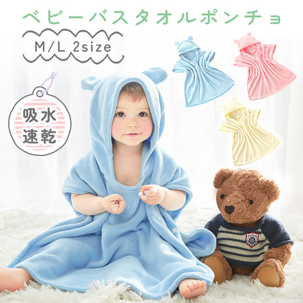 MILASIC ベビー バス タオル ポンチョ パステルブルー Mサイズ TN-BTRB-PBU-M