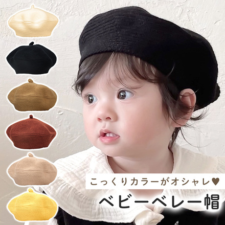 MILASIC ベビーベレー帽 ホワイト TN-BKBH-WH