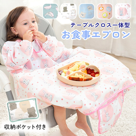 MILASIC お食事エプロン テーブルクロス一体型 Bタイプ（くま1） TN-APTB-B