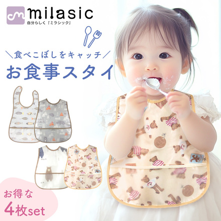 MILASIC お食事スタイ 4枚セット D-スイート TN-MAPN-D