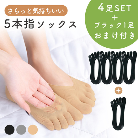 MILASIC 5本指ソックス 4足+おまけ1足セット 浅履き 薄手 フットカバー 5本指 TN-5FSK-B タイプB(グレー)
