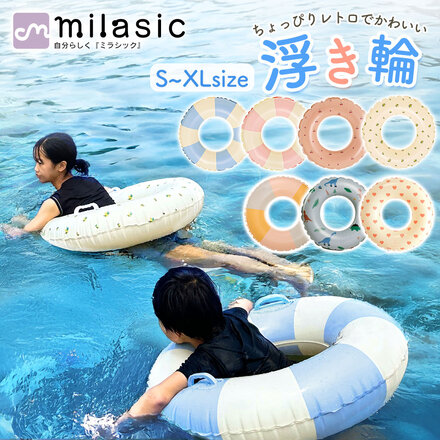 MILASIC 浮き輪 フロート 子供 大人 おしゃれ TN-PTSR-E-60 E-レトロイエロー Sサイズ