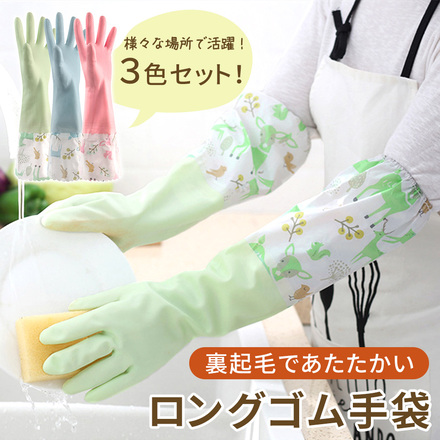 MILASIC ロングゴム手袋 3色セット TN-RBGV-A-L A-クローズタイプ Lサイズ