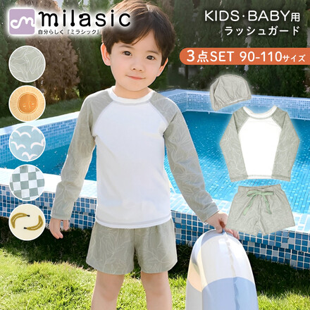 MILASIC キッズ ラッシュガード 水着 3点セット 男の子 女の子 TN-SWMSP-OGY-90 オリーブグレー 90cm