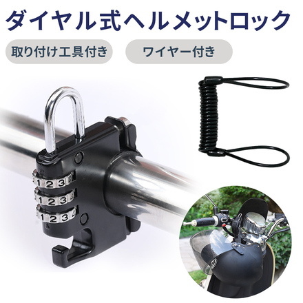 mitas ダイヤル式 ヘルメットロック TN-BHLKC