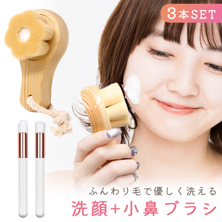 MILASIC 洗顔ブラシ 小鼻ブラシ 3本セット TN-NBRH
