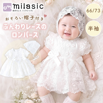 MILASIC 半袖レース セレモニードレス ホワイト-66cm TN-SSCMD-WH-66