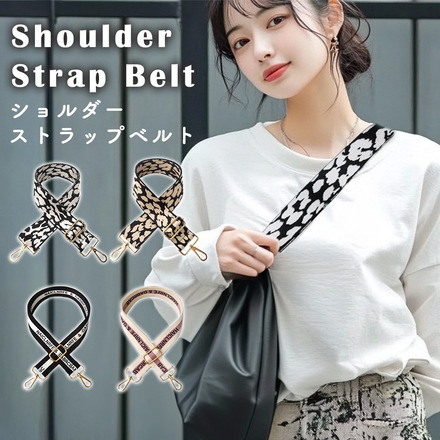 MILASIC ショルダーストラップ ベルト B-ヒョウ柄ベージュ TN-SSBT-B