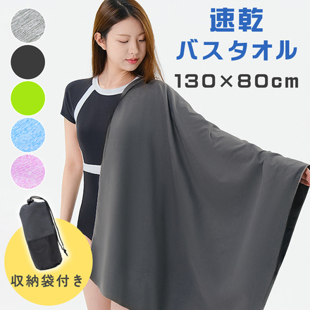 MILASIC 速乾 バスタオル 約130×約80cm TN-QKDT-GR グリーン