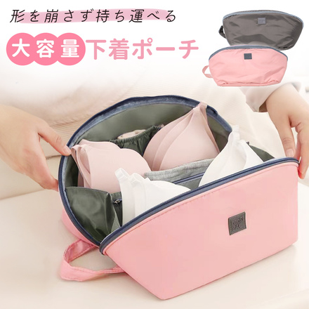 MILASIC 大容量 下着ポーチ TN-TPUW-GY グレー