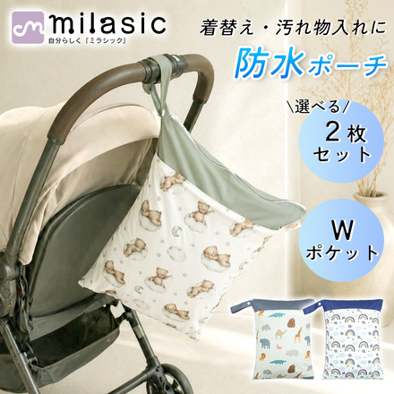 MILASIC 防水ポーチ 選べる2枚セット AA-メルヘンメルヘン TN-2WPPH-AA