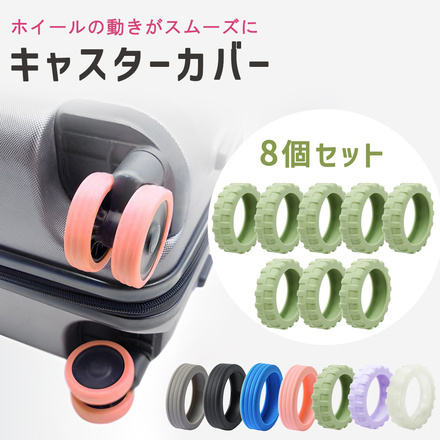 mitas キャスターカバー 8個セット TN-CCEH-LC ライラック/タイヤ