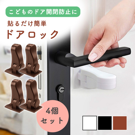 mitas ドアロック 4個セット ホワイト TN-DLDK-WH