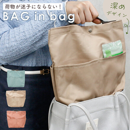 MILASIC バッグインバッグ LS-BGBG-AP アプリコット